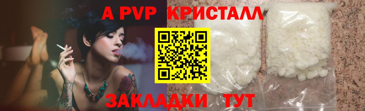A PVP кристаллы  А ПВП СК  Кондопога  где можно купить   Вход с VPN  Alfa_PVP СК КРИС 
