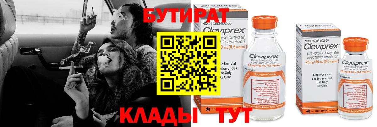 Бутират Butirat  БУТИРАТ  Кондопога  Вход с VPN 