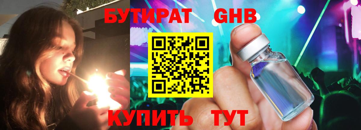 Бутират бутик Кондопога