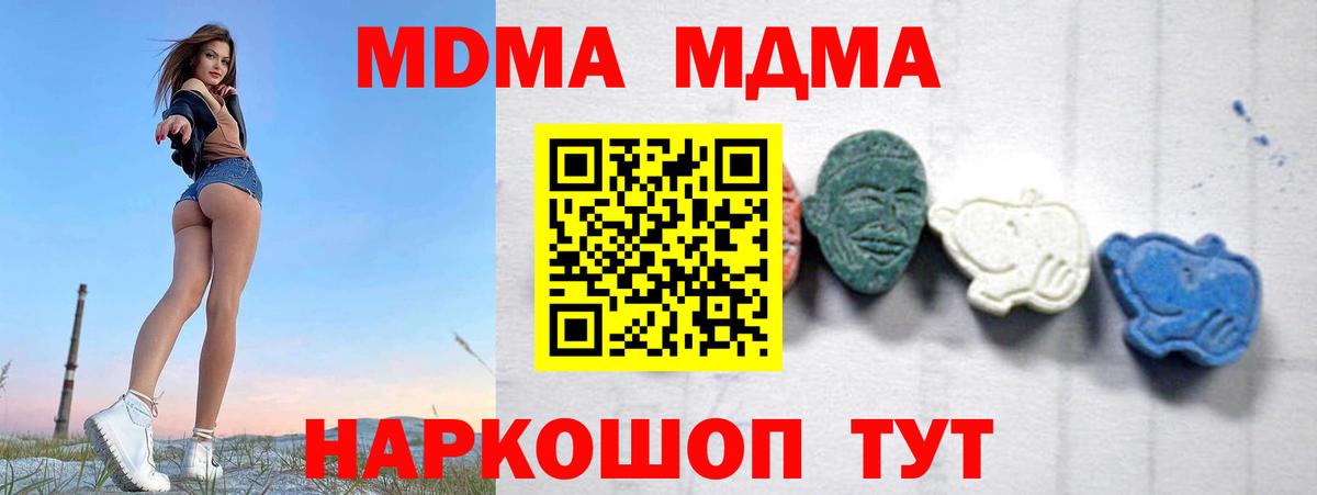 MDMA VHQ  Вход с VPN  MDMA  Кондопога  MDMA crystal 