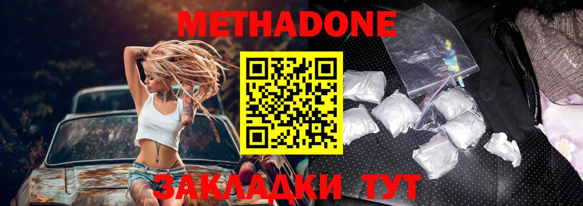 МЕТАДОН methadone Кондопога